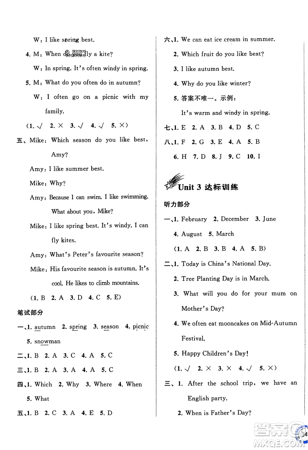 廣西師范大學(xué)出版社2024年春新課程學(xué)習(xí)與測(cè)評(píng)單元雙測(cè)五年級(jí)英語(yǔ)下冊(cè)A版人教版參考答案