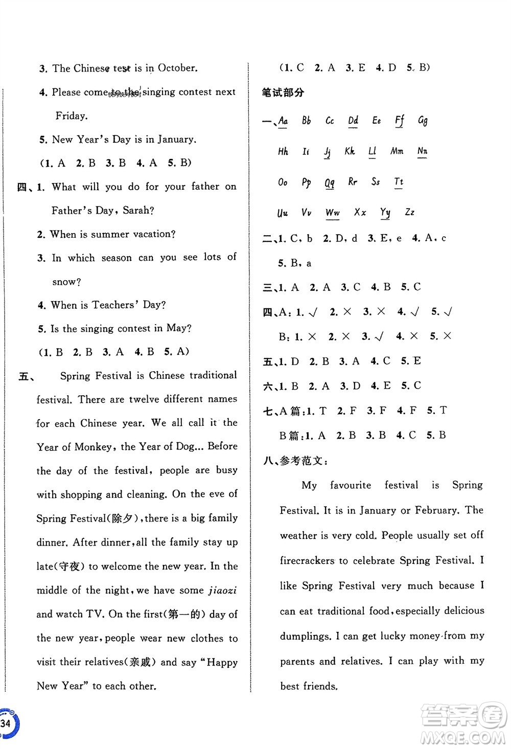 廣西師范大學(xué)出版社2024年春新課程學(xué)習(xí)與測(cè)評(píng)單元雙測(cè)五年級(jí)英語(yǔ)下冊(cè)A版人教版參考答案