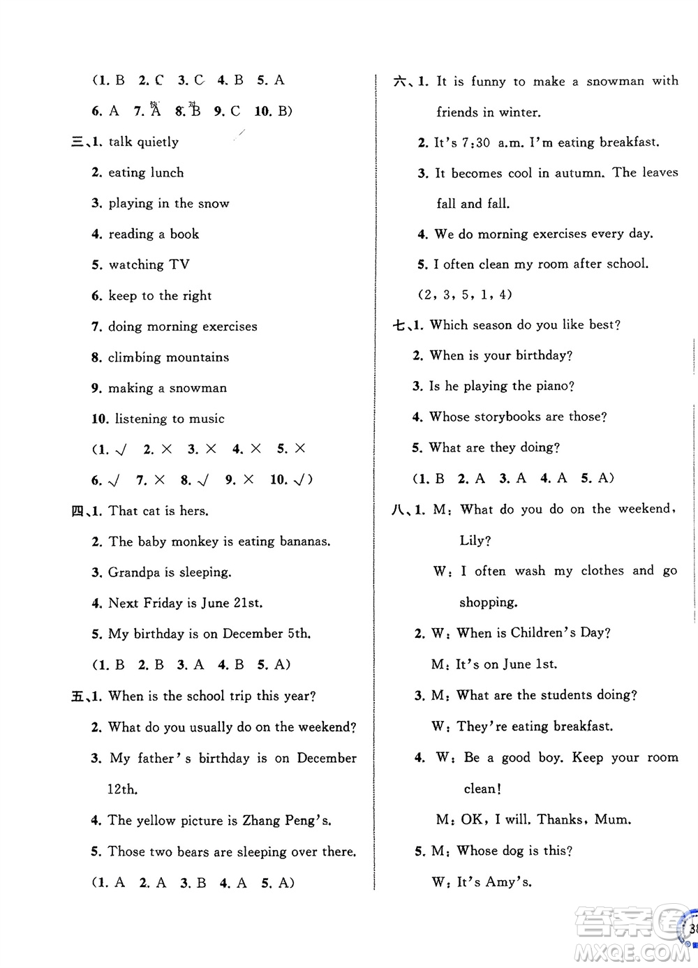 廣西師范大學(xué)出版社2024年春新課程學(xué)習(xí)與測(cè)評(píng)單元雙測(cè)五年級(jí)英語(yǔ)下冊(cè)A版人教版參考答案