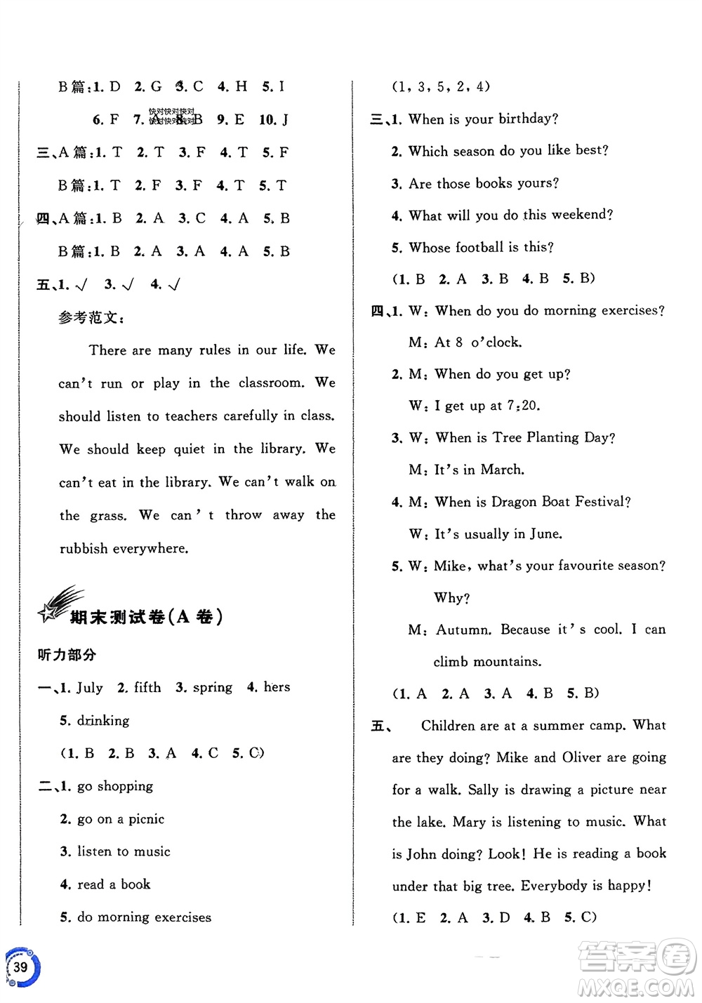 廣西師范大學(xué)出版社2024年春新課程學(xué)習(xí)與測(cè)評(píng)單元雙測(cè)五年級(jí)英語(yǔ)下冊(cè)A版人教版參考答案