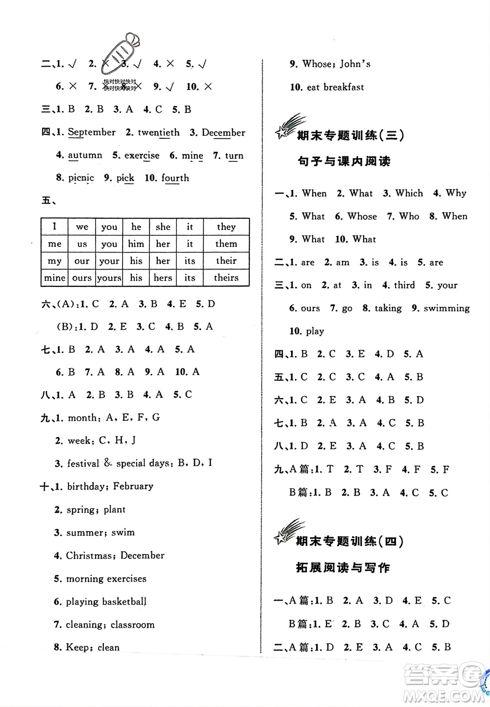 廣西師范大學(xué)出版社2024年春新課程學(xué)習(xí)與測(cè)評(píng)單元雙測(cè)五年級(jí)英語(yǔ)下冊(cè)A版人教版參考答案