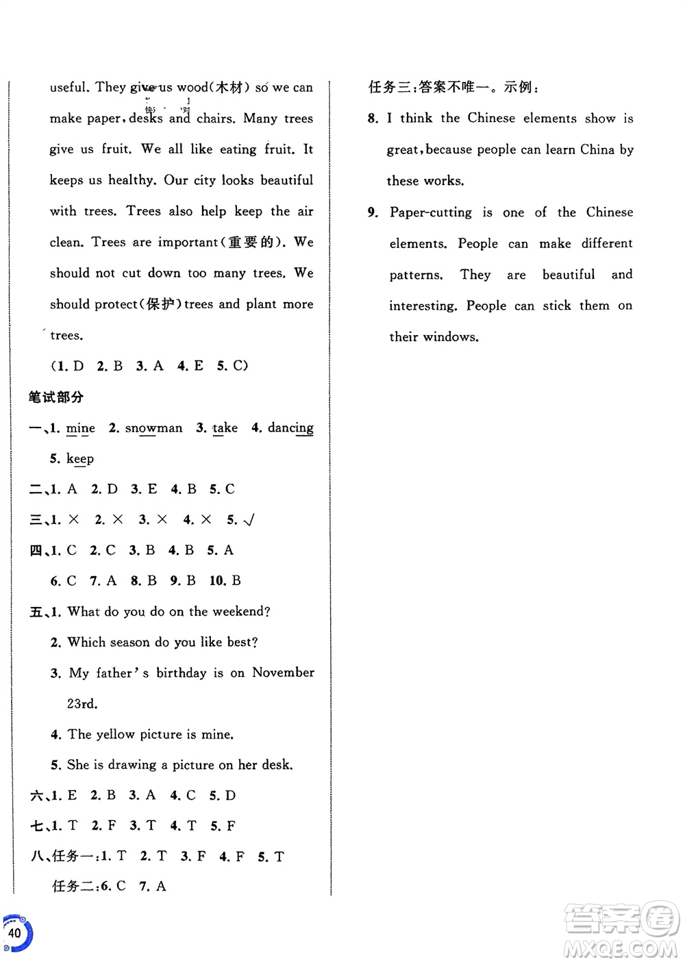 廣西師范大學(xué)出版社2024年春新課程學(xué)習(xí)與測(cè)評(píng)單元雙測(cè)五年級(jí)英語(yǔ)下冊(cè)A版人教版參考答案