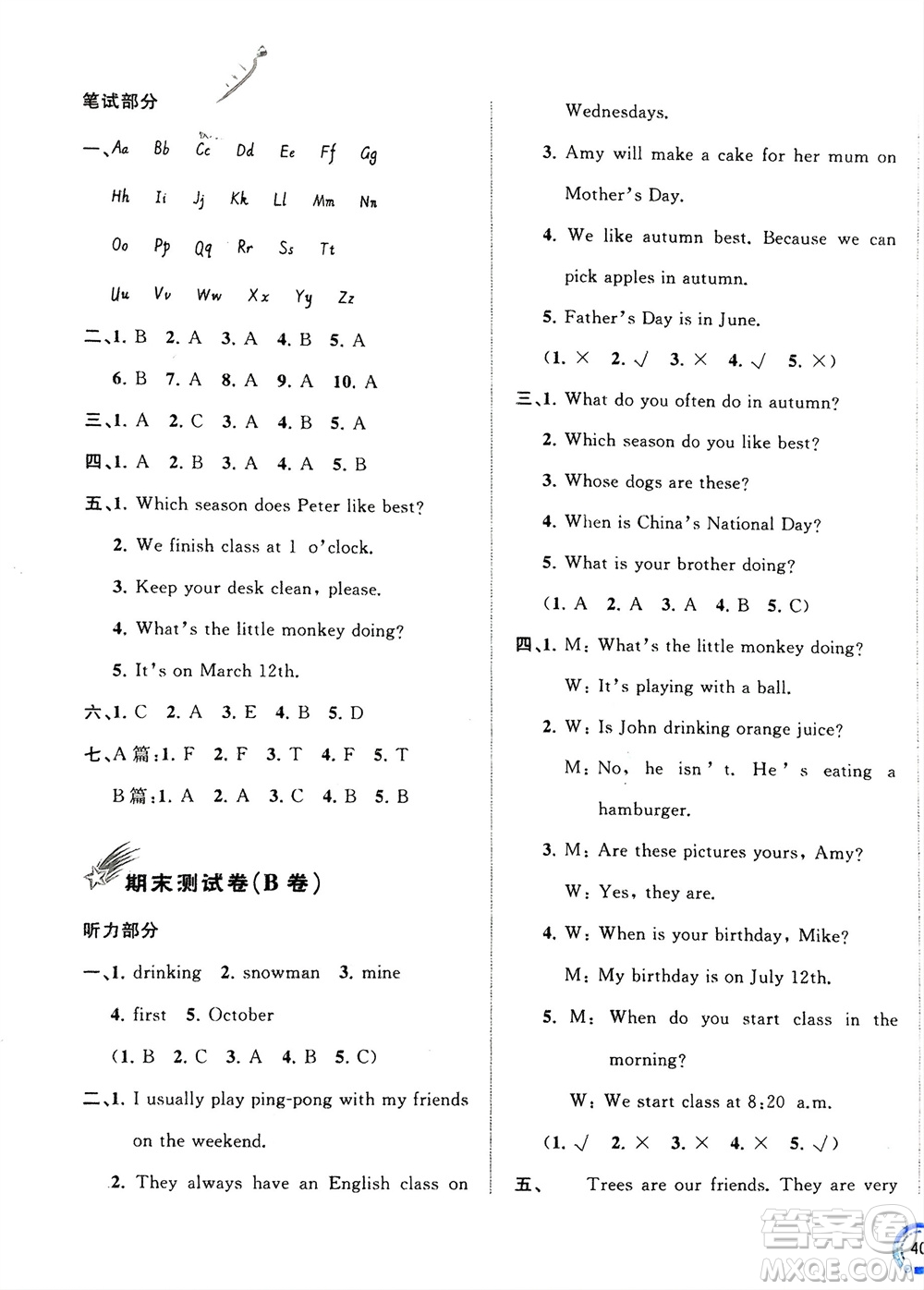 廣西師范大學(xué)出版社2024年春新課程學(xué)習(xí)與測(cè)評(píng)單元雙測(cè)五年級(jí)英語(yǔ)下冊(cè)A版人教版參考答案