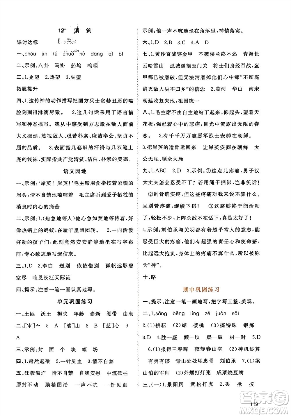 廣西師范大學(xué)出版社2024年春新課程學(xué)習(xí)與測評同步學(xué)習(xí)五年級語文下冊通用版參考答案