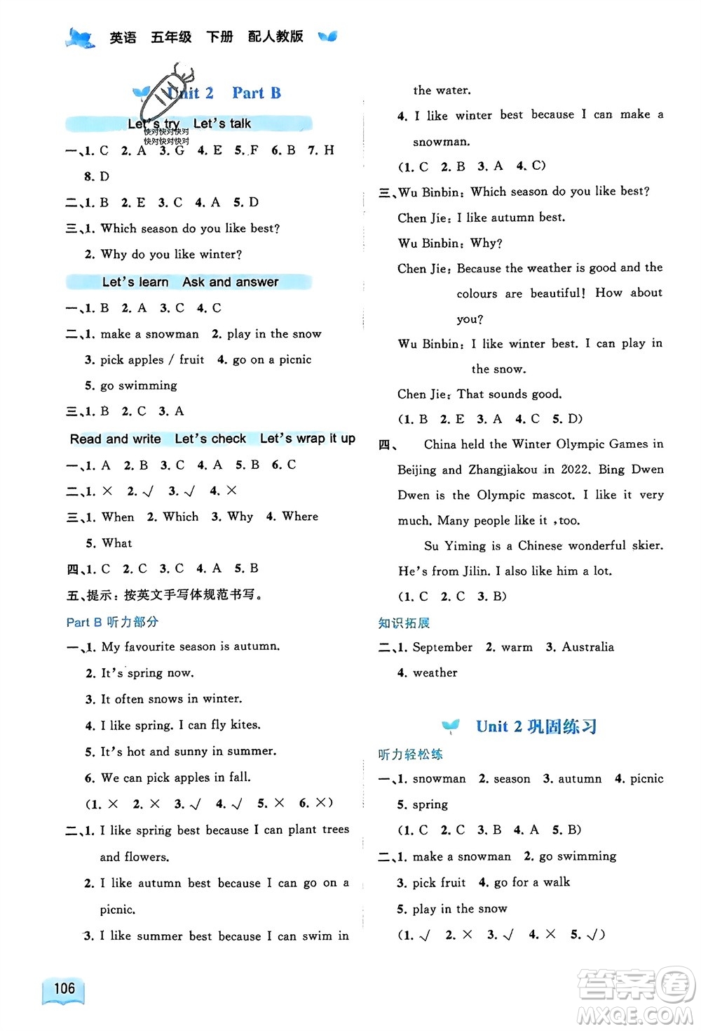 廣西師范大學出版社2024年春新課程學習與測評同步學習五年級英語下冊人教版參考答案