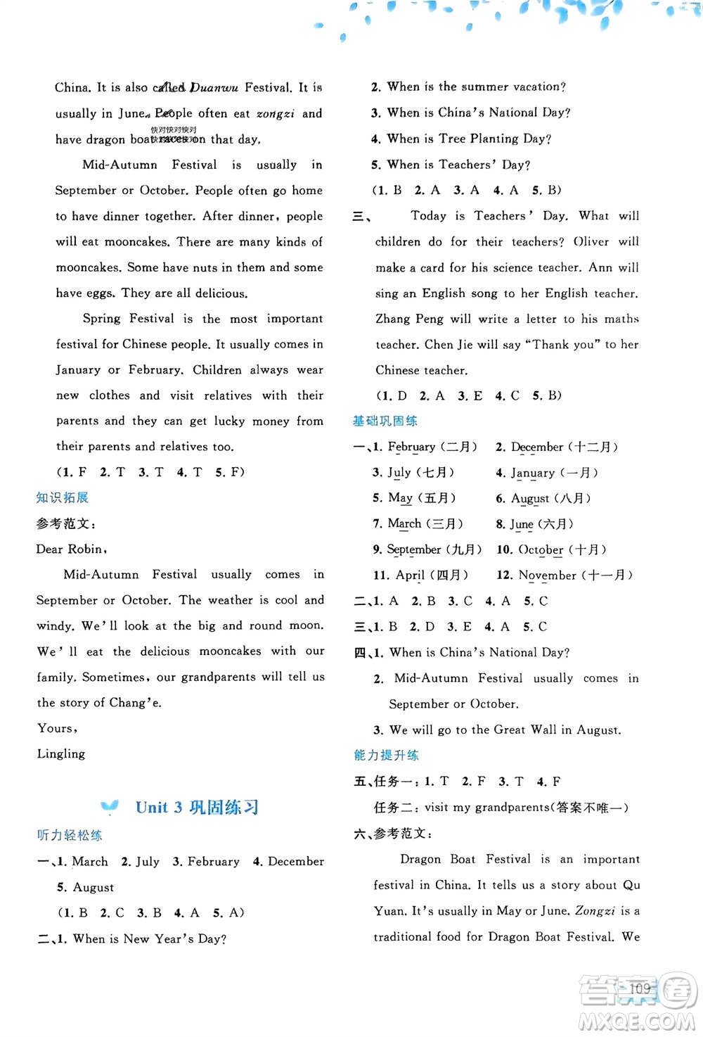 廣西師范大學出版社2024年春新課程學習與測評同步學習五年級英語下冊人教版參考答案