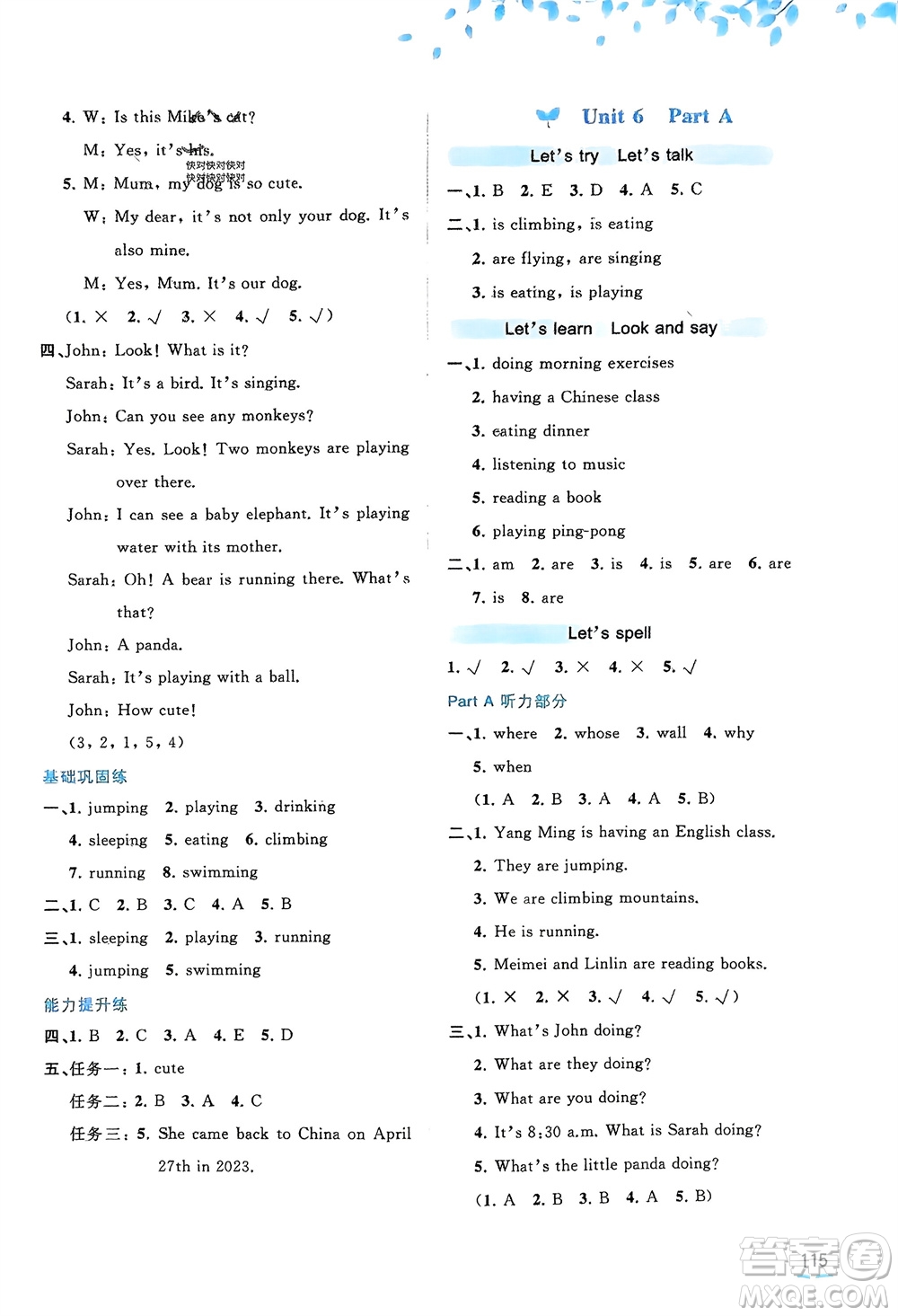 廣西師范大學出版社2024年春新課程學習與測評同步學習五年級英語下冊人教版參考答案