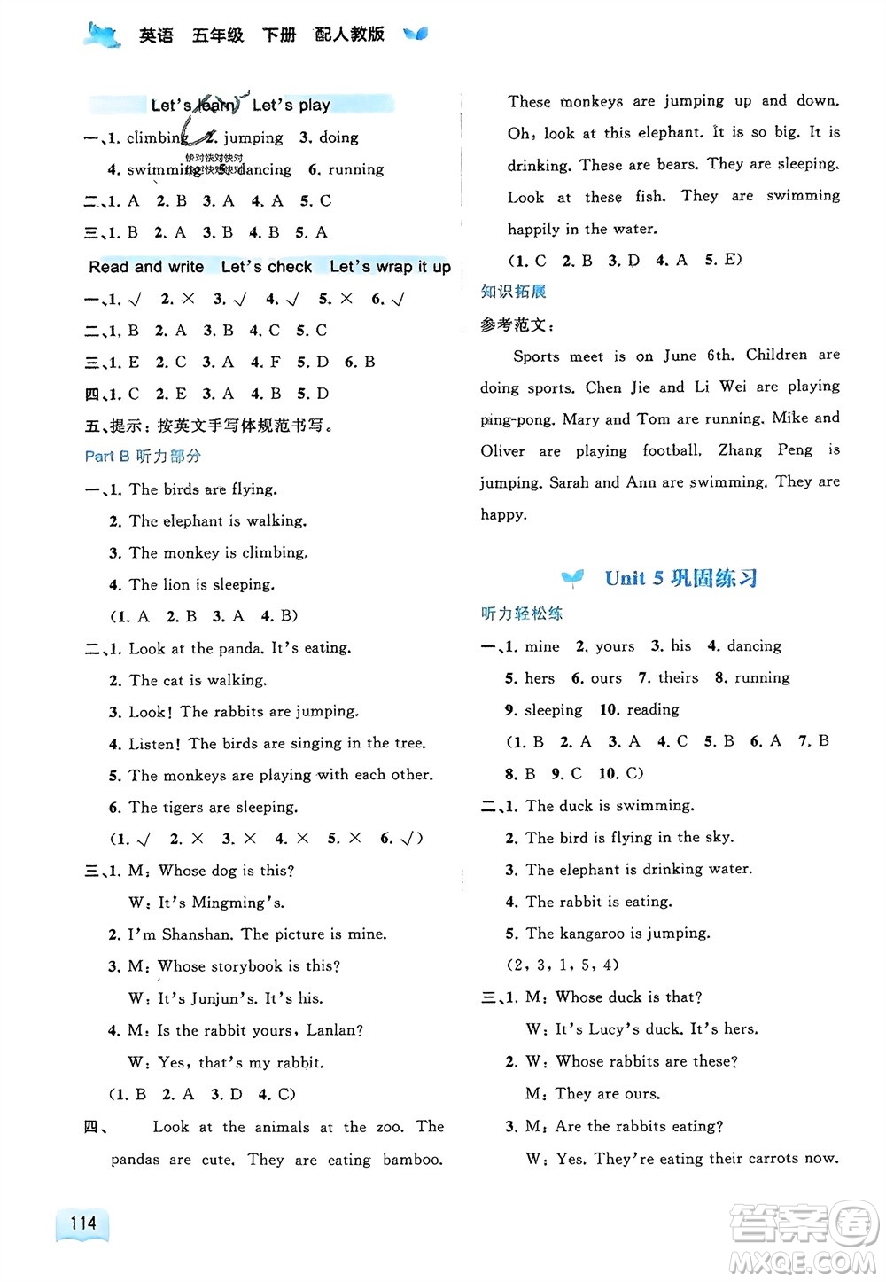 廣西師范大學出版社2024年春新課程學習與測評同步學習五年級英語下冊人教版參考答案