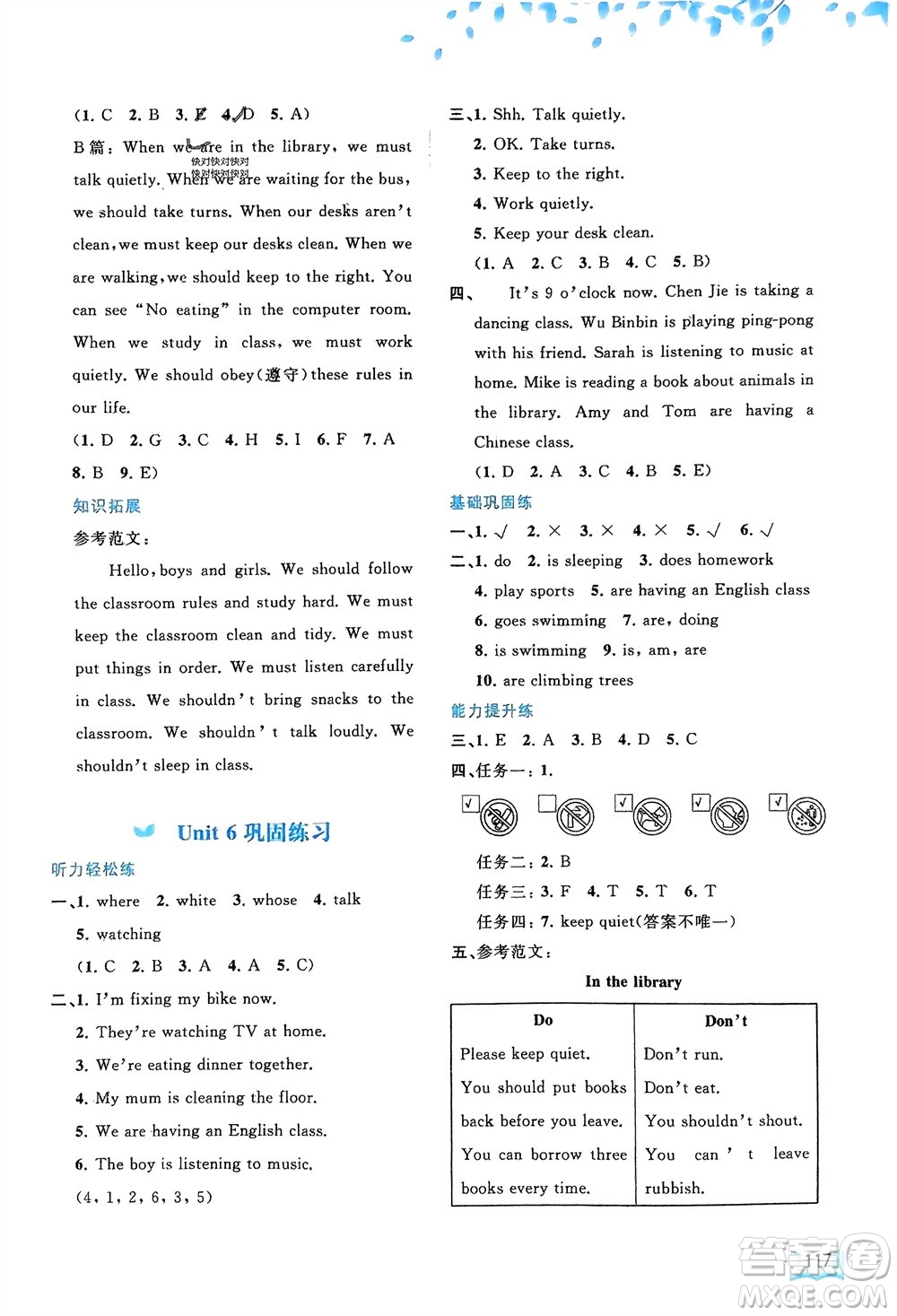 廣西師范大學出版社2024年春新課程學習與測評同步學習五年級英語下冊人教版參考答案