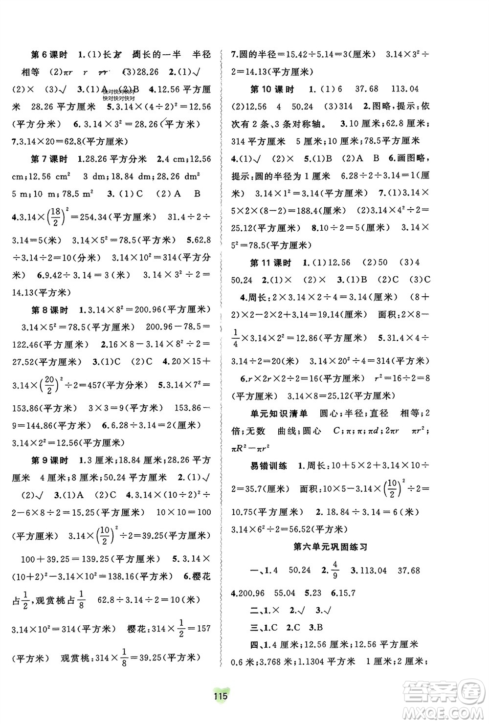 廣西師范大學(xué)出版社2024年春新課程學(xué)習(xí)與測(cè)評(píng)同步學(xué)習(xí)五年級(jí)數(shù)學(xué)下冊(cè)蘇教版參考答案