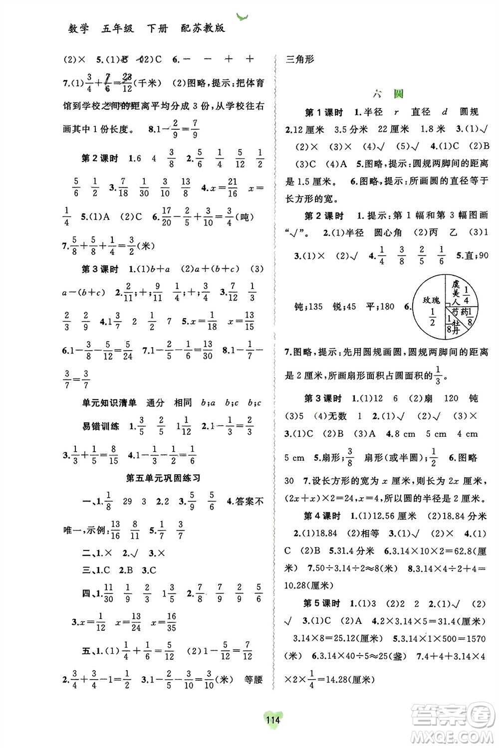 廣西師范大學(xué)出版社2024年春新課程學(xué)習(xí)與測(cè)評(píng)同步學(xué)習(xí)五年級(jí)數(shù)學(xué)下冊(cè)蘇教版參考答案