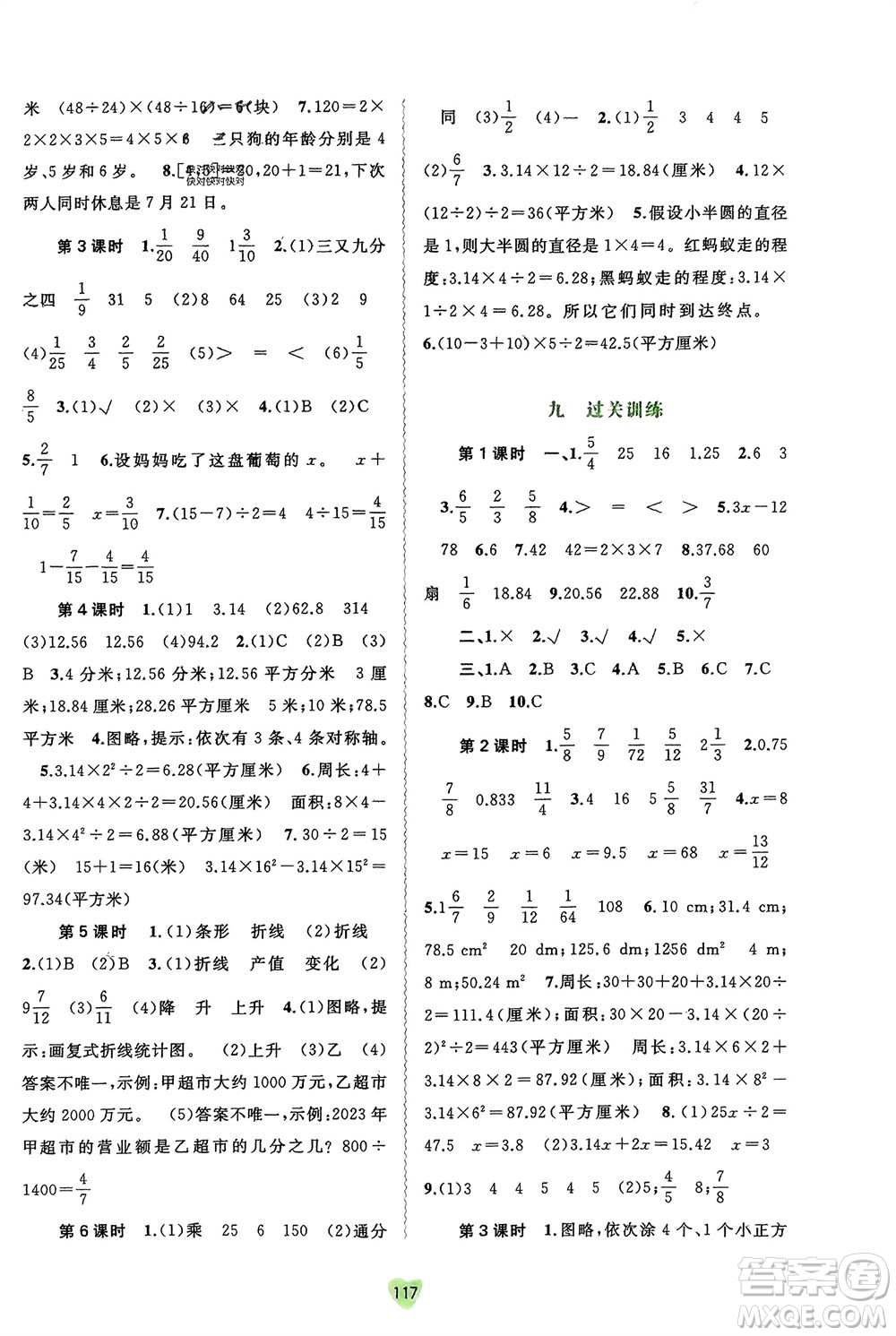 廣西師范大學(xué)出版社2024年春新課程學(xué)習(xí)與測(cè)評(píng)同步學(xué)習(xí)五年級(jí)數(shù)學(xué)下冊(cè)蘇教版參考答案