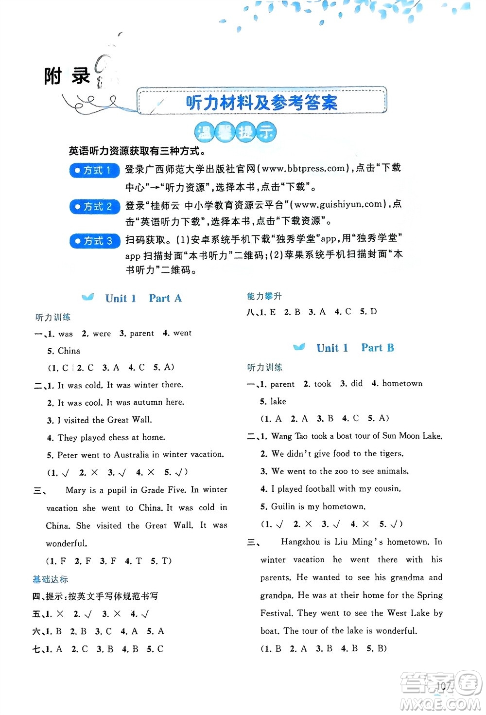 廣西師范大學(xué)出版社2024年春新課程學(xué)習(xí)與測(cè)評(píng)同步學(xué)習(xí)五年級(jí)英語(yǔ)下冊(cè)閩教版參考答案