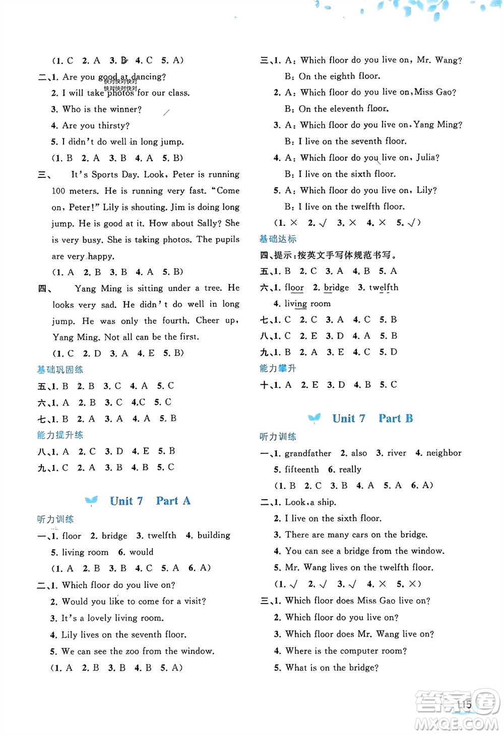 廣西師范大學(xué)出版社2024年春新課程學(xué)習(xí)與測(cè)評(píng)同步學(xué)習(xí)五年級(jí)英語(yǔ)下冊(cè)閩教版參考答案