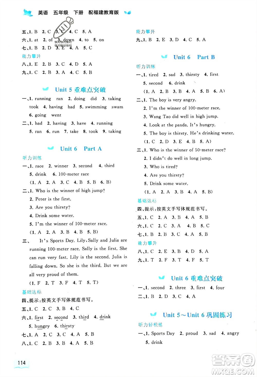 廣西師范大學(xué)出版社2024年春新課程學(xué)習(xí)與測(cè)評(píng)同步學(xué)習(xí)五年級(jí)英語(yǔ)下冊(cè)閩教版參考答案