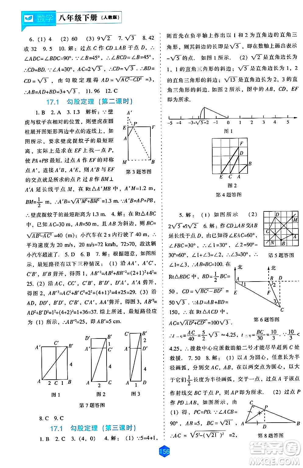 遼海出版社2024年春新課程數(shù)學(xué)能力培養(yǎng)八年級(jí)數(shù)學(xué)下冊(cè)人教版答案