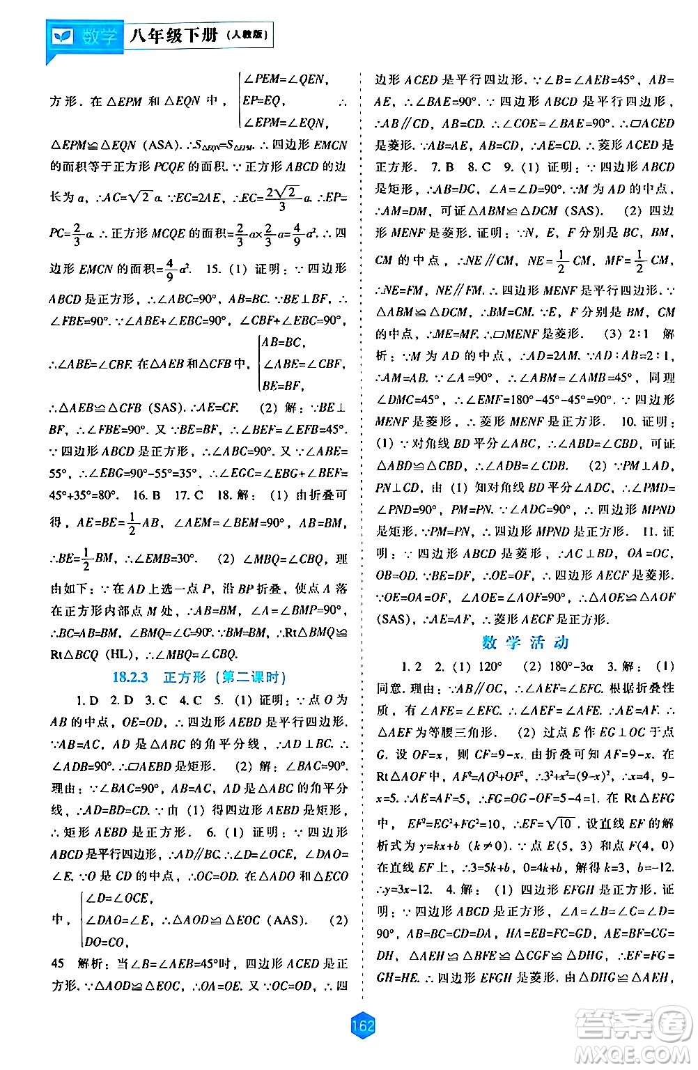 遼海出版社2024年春新課程數(shù)學(xué)能力培養(yǎng)八年級(jí)數(shù)學(xué)下冊(cè)人教版答案