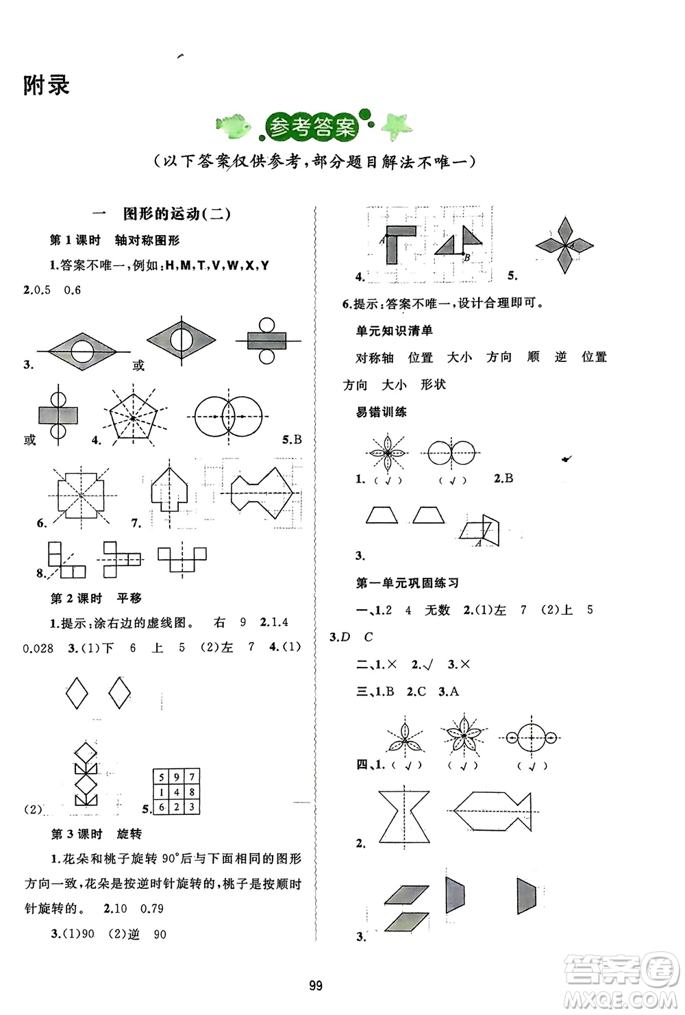 廣西師范大學出版社2024年春新課程學習與測評同步學習五年級數(shù)學下冊冀教版參考答案