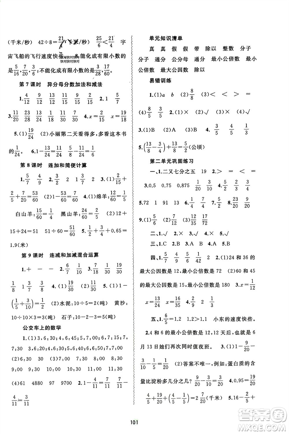 廣西師范大學出版社2024年春新課程學習與測評同步學習五年級數(shù)學下冊冀教版參考答案