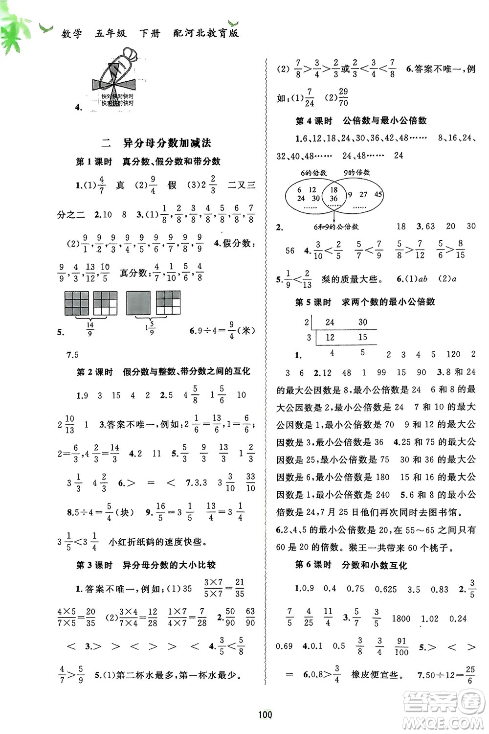 廣西師范大學出版社2024年春新課程學習與測評同步學習五年級數(shù)學下冊冀教版參考答案