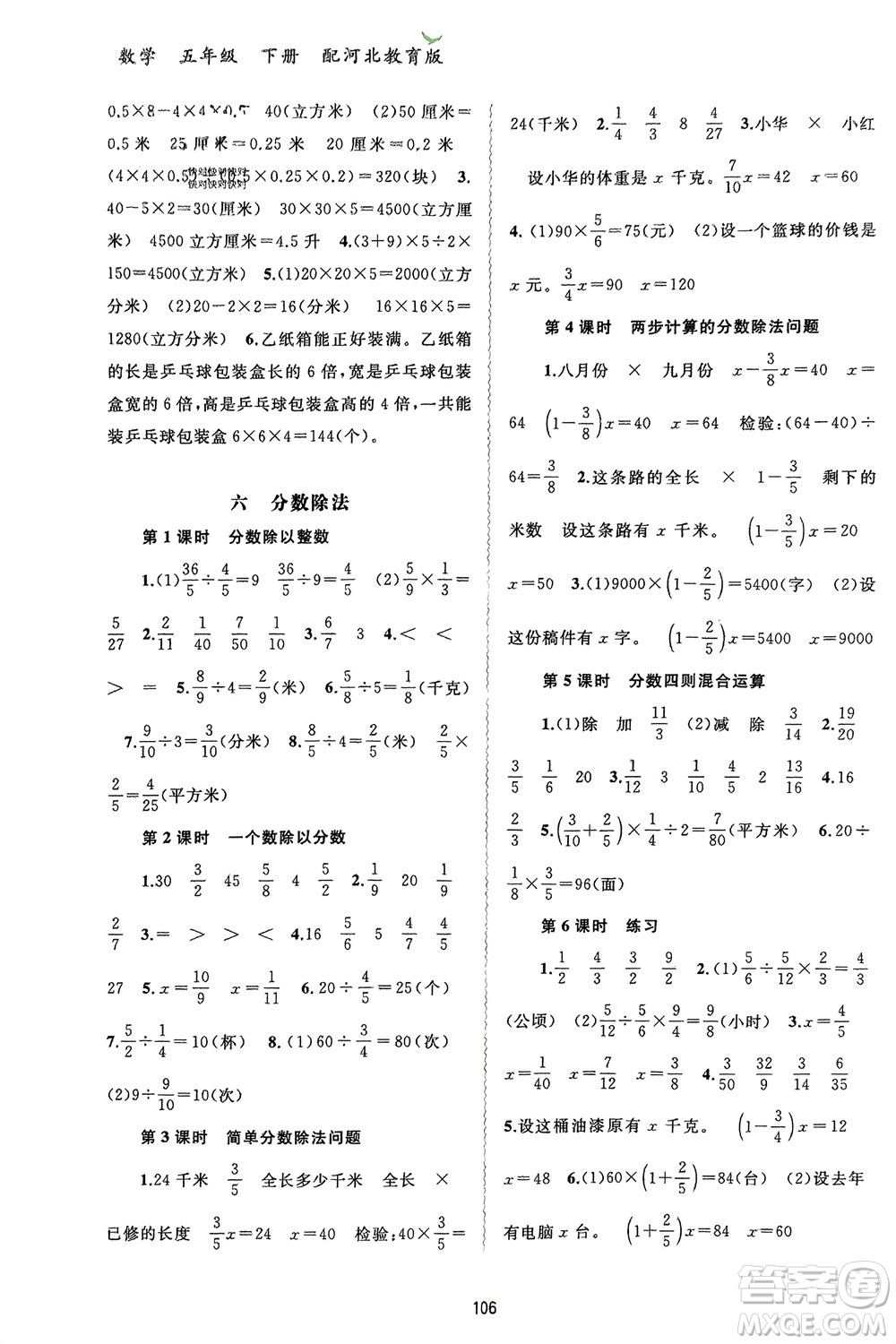 廣西師范大學出版社2024年春新課程學習與測評同步學習五年級數(shù)學下冊冀教版參考答案