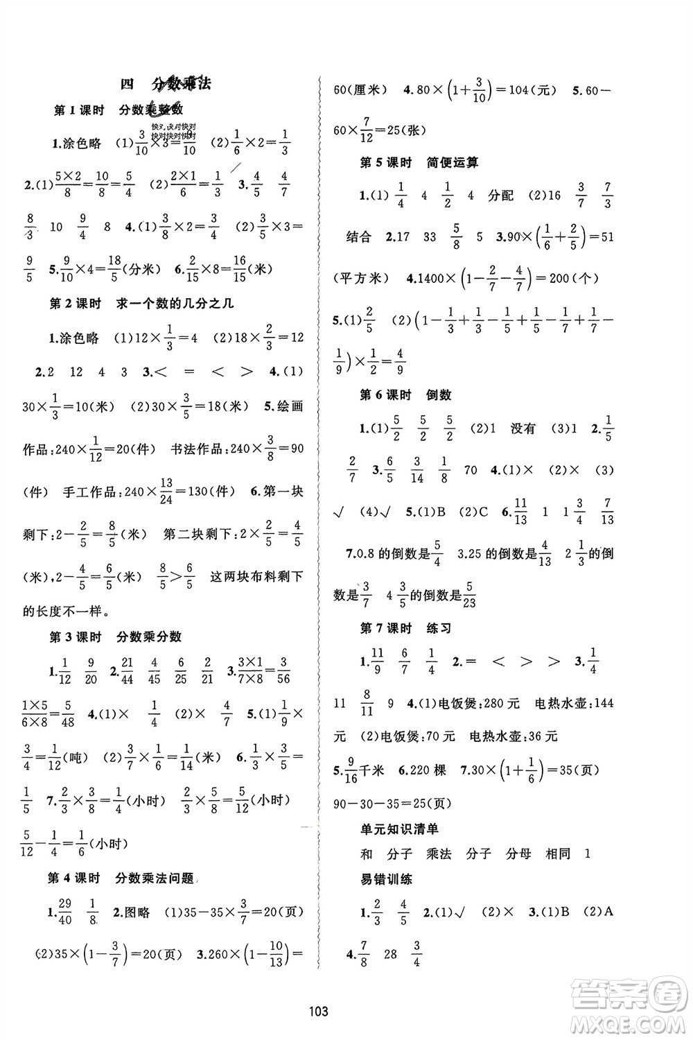 廣西師范大學出版社2024年春新課程學習與測評同步學習五年級數(shù)學下冊冀教版參考答案