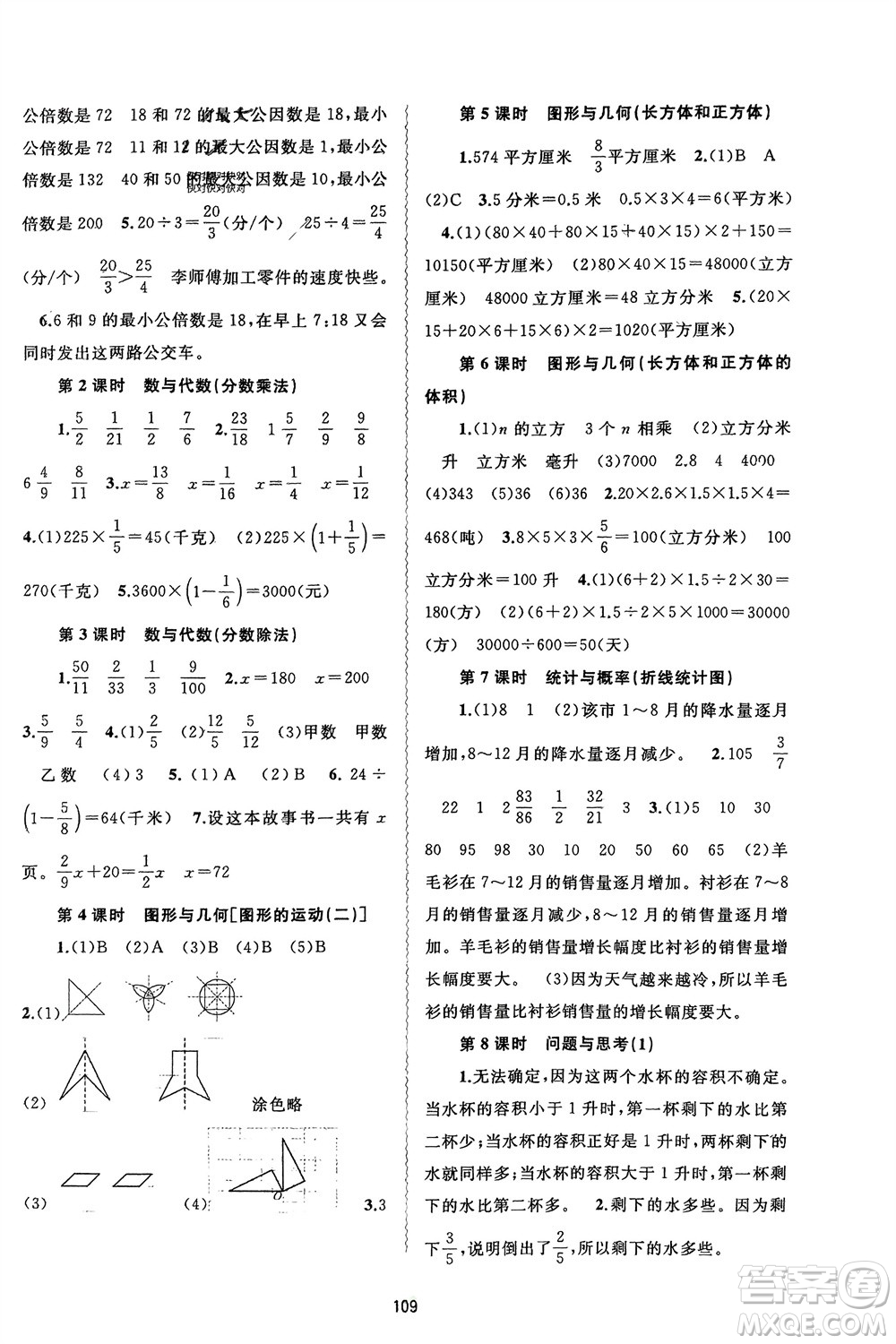 廣西師范大學出版社2024年春新課程學習與測評同步學習五年級數(shù)學下冊冀教版參考答案