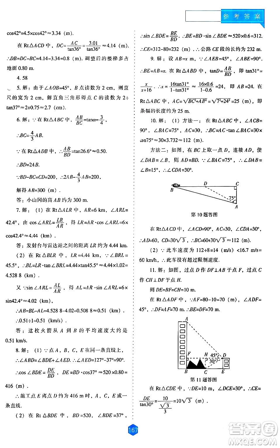 遼海出版社2024年春新課程數(shù)學(xué)能力培養(yǎng)九年級(jí)數(shù)學(xué)下冊(cè)人教版答案