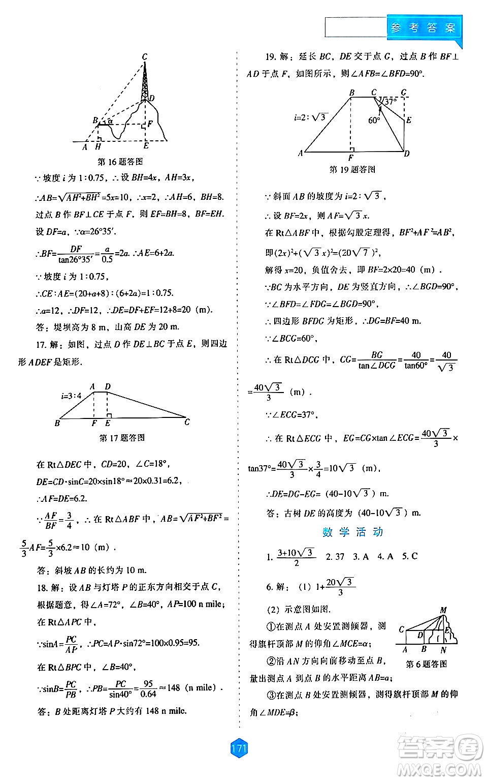 遼海出版社2024年春新課程數(shù)學(xué)能力培養(yǎng)九年級(jí)數(shù)學(xué)下冊(cè)人教版答案