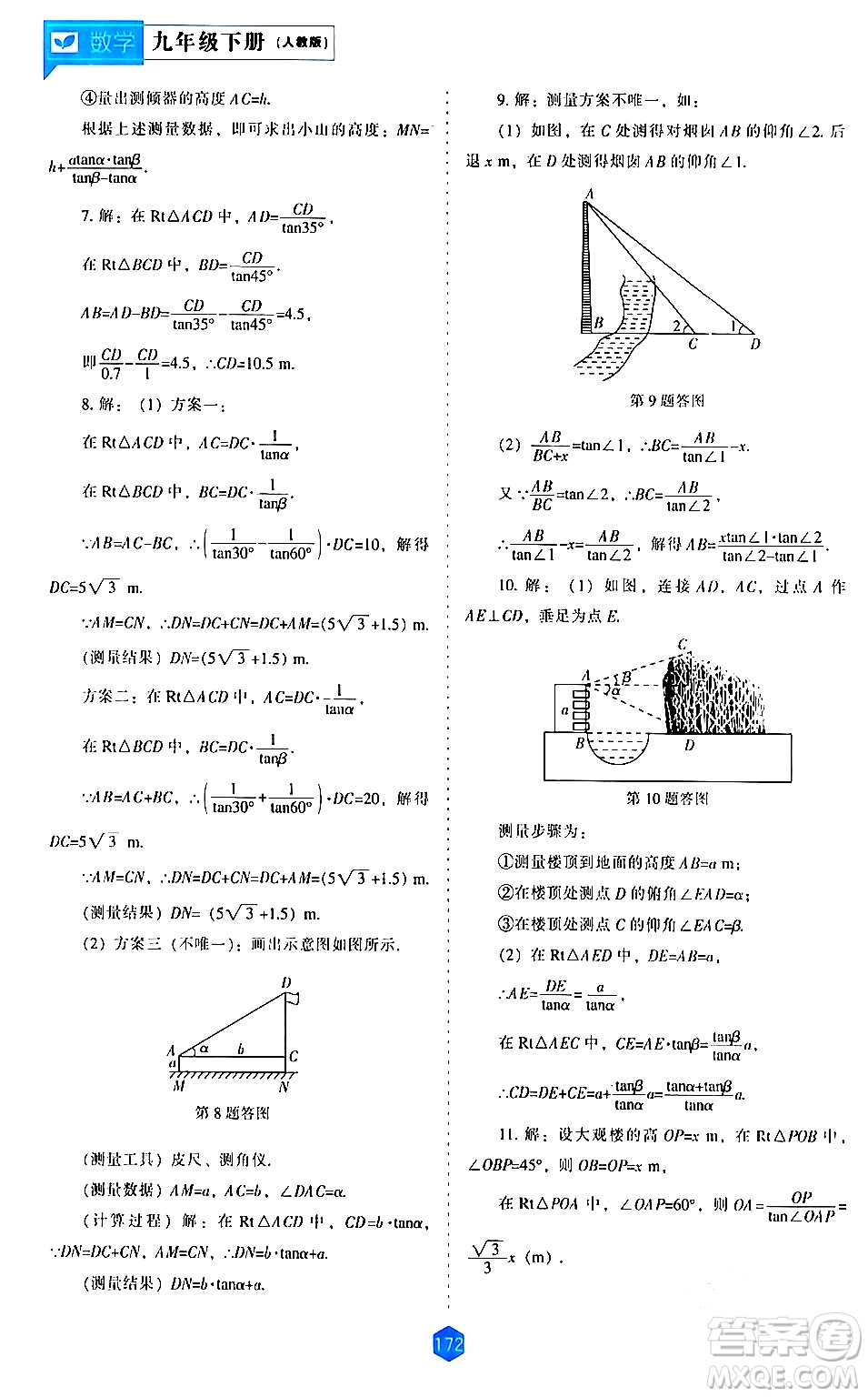 遼海出版社2024年春新課程數(shù)學(xué)能力培養(yǎng)九年級(jí)數(shù)學(xué)下冊(cè)人教版答案