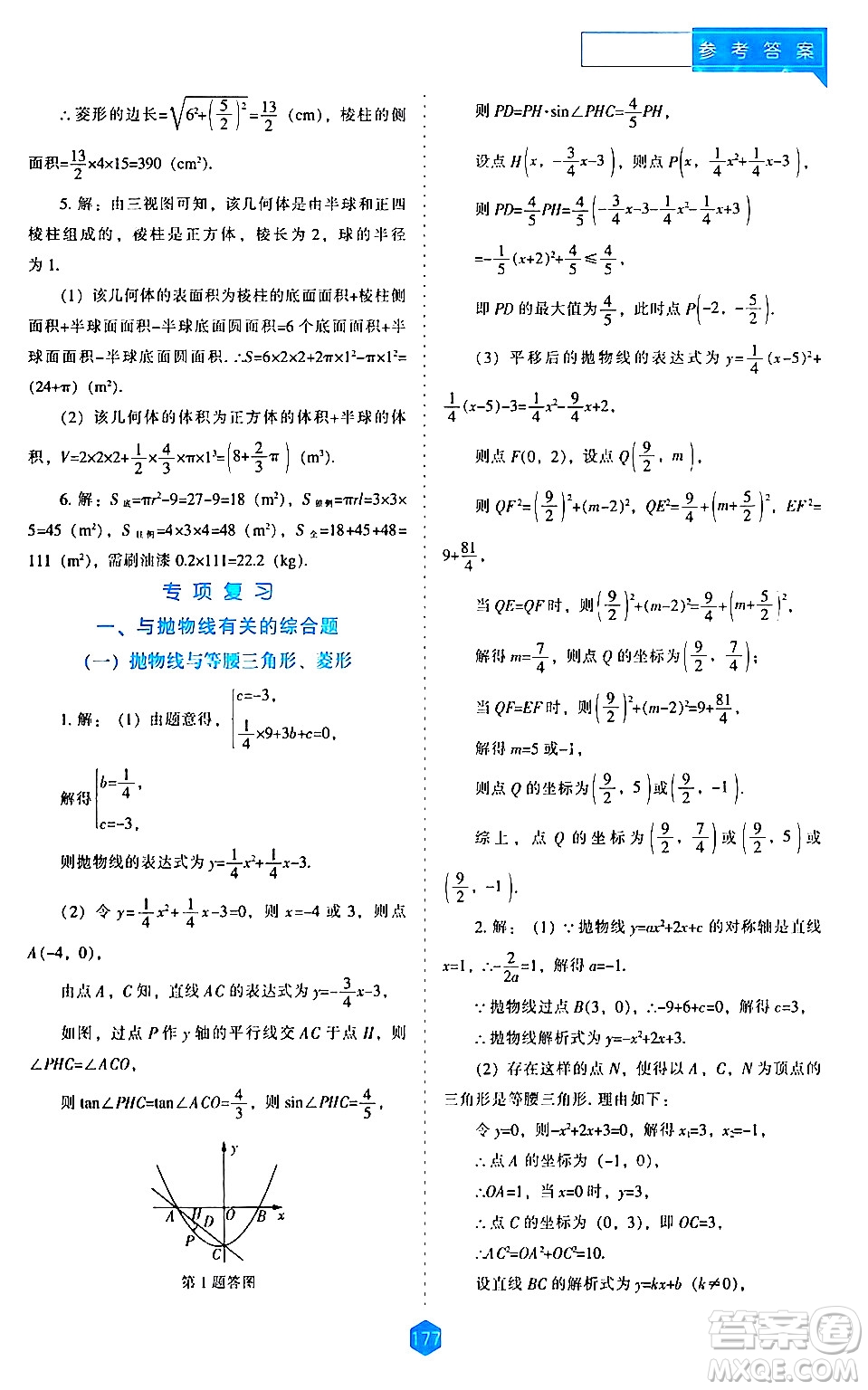 遼海出版社2024年春新課程數(shù)學(xué)能力培養(yǎng)九年級(jí)數(shù)學(xué)下冊(cè)人教版答案