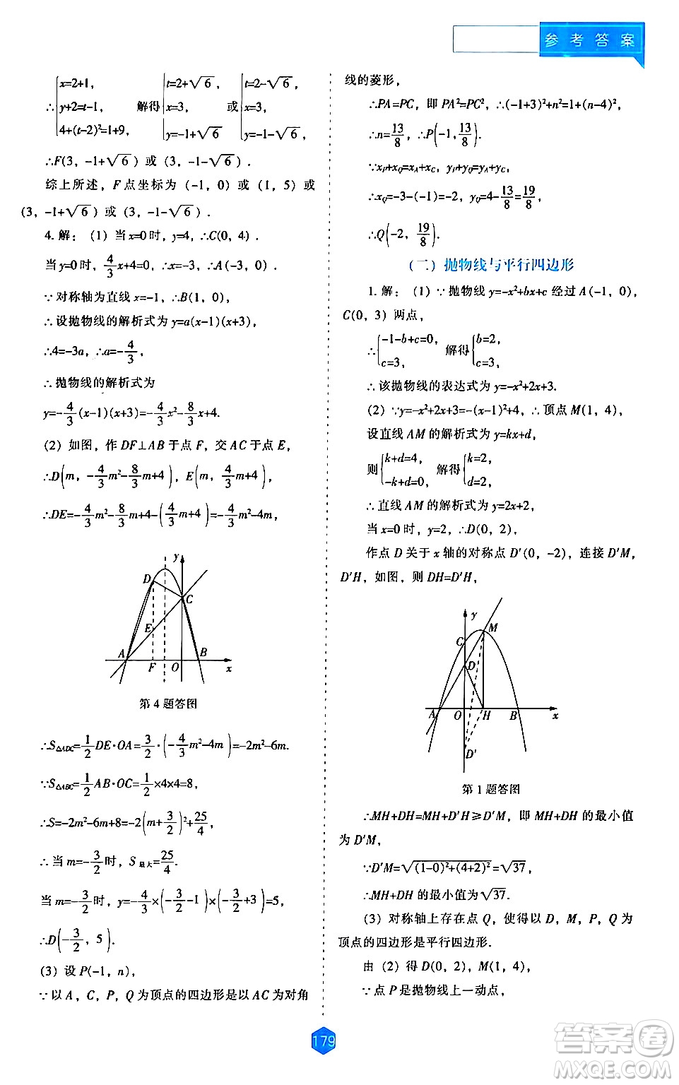 遼海出版社2024年春新課程數(shù)學(xué)能力培養(yǎng)九年級(jí)數(shù)學(xué)下冊(cè)人教版答案