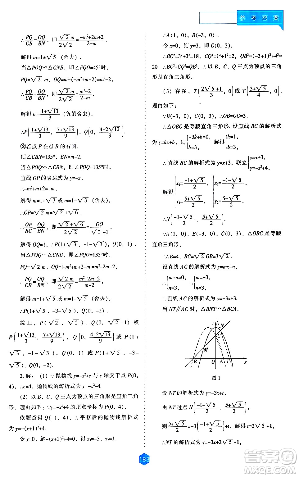 遼海出版社2024年春新課程數(shù)學(xué)能力培養(yǎng)九年級(jí)數(shù)學(xué)下冊(cè)人教版答案