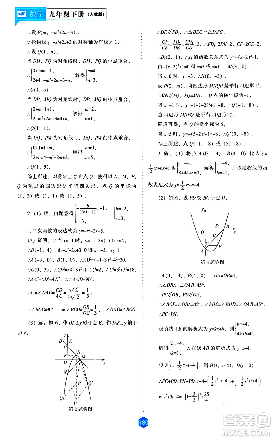 遼海出版社2024年春新課程數(shù)學(xué)能力培養(yǎng)九年級(jí)數(shù)學(xué)下冊(cè)人教版答案