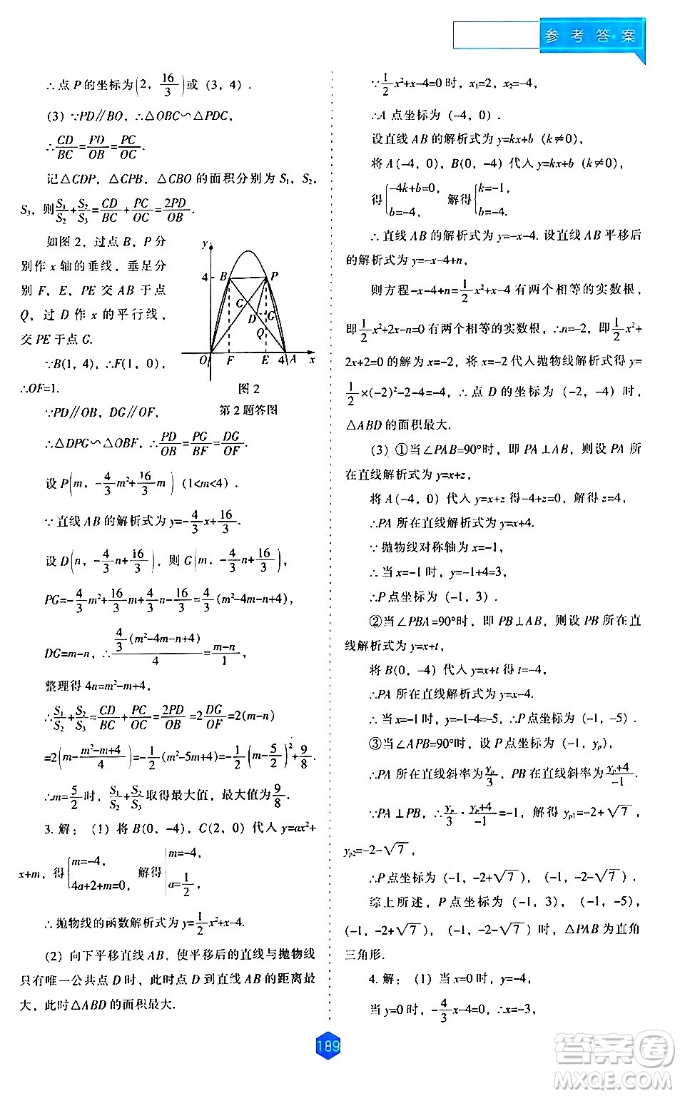 遼海出版社2024年春新課程數(shù)學(xué)能力培養(yǎng)九年級(jí)數(shù)學(xué)下冊(cè)人教版答案