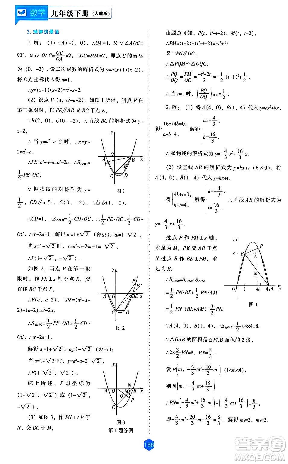 遼海出版社2024年春新課程數(shù)學(xué)能力培養(yǎng)九年級(jí)數(shù)學(xué)下冊(cè)人教版答案