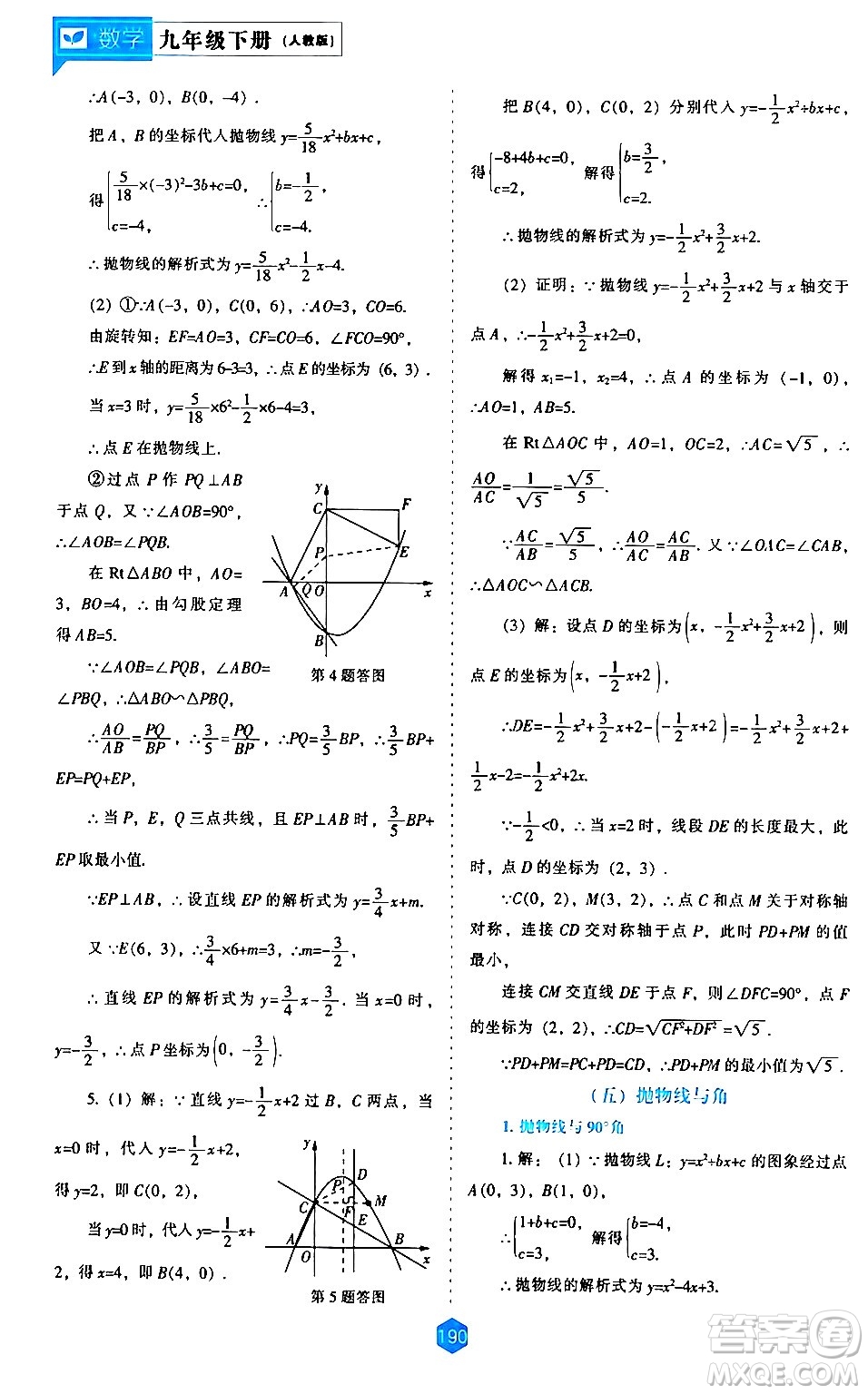 遼海出版社2024年春新課程數(shù)學(xué)能力培養(yǎng)九年級(jí)數(shù)學(xué)下冊(cè)人教版答案