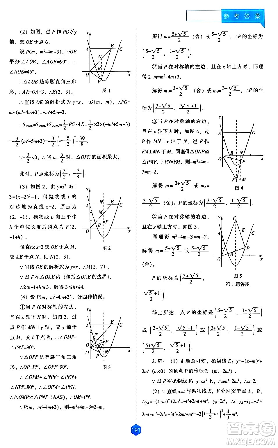 遼海出版社2024年春新課程數(shù)學(xué)能力培養(yǎng)九年級(jí)數(shù)學(xué)下冊(cè)人教版答案