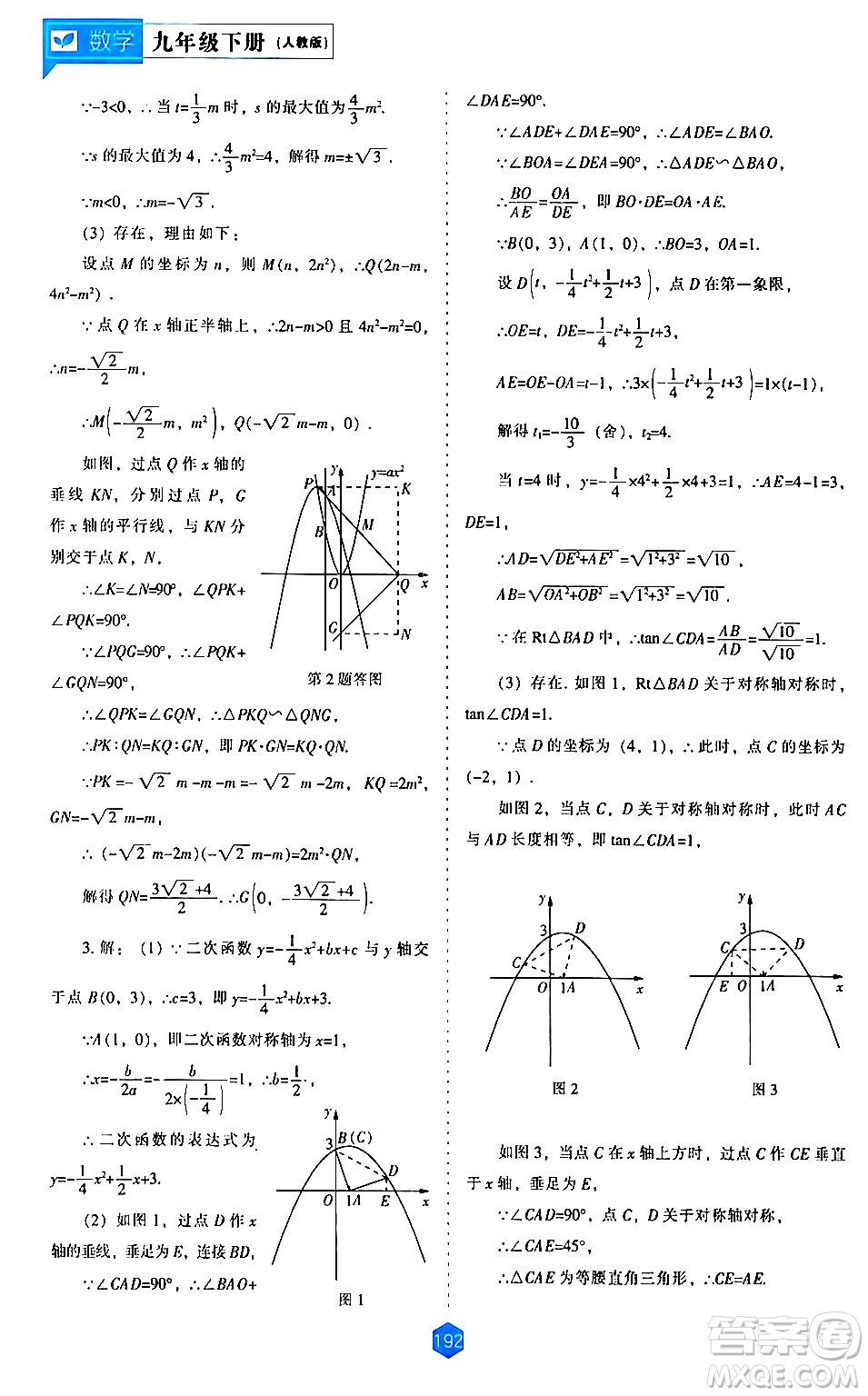 遼海出版社2024年春新課程數(shù)學(xué)能力培養(yǎng)九年級(jí)數(shù)學(xué)下冊(cè)人教版答案