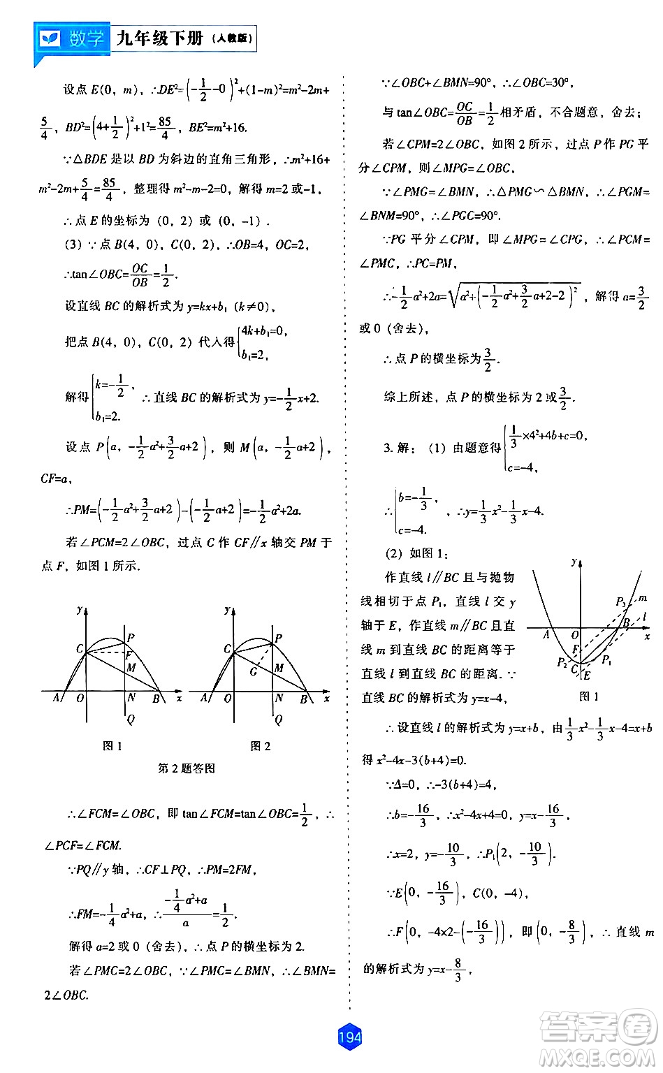 遼海出版社2024年春新課程數(shù)學(xué)能力培養(yǎng)九年級(jí)數(shù)學(xué)下冊(cè)人教版答案