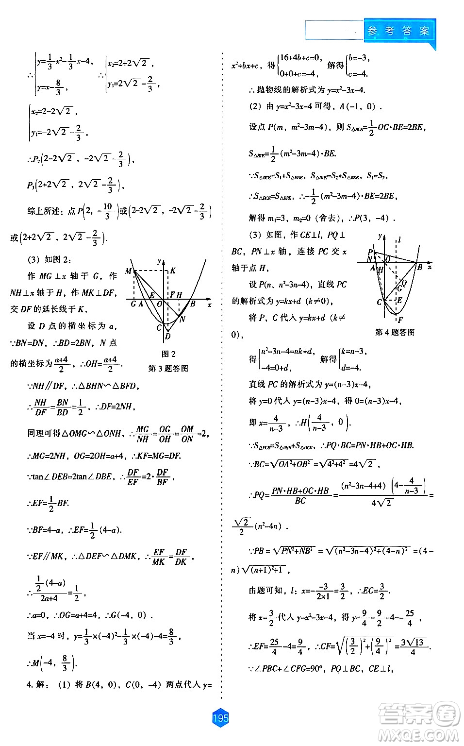 遼海出版社2024年春新課程數(shù)學(xué)能力培養(yǎng)九年級(jí)數(shù)學(xué)下冊(cè)人教版答案