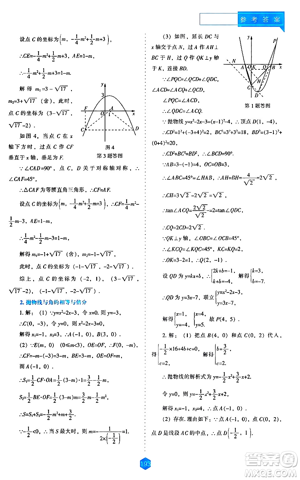 遼海出版社2024年春新課程數(shù)學(xué)能力培養(yǎng)九年級(jí)數(shù)學(xué)下冊(cè)人教版答案