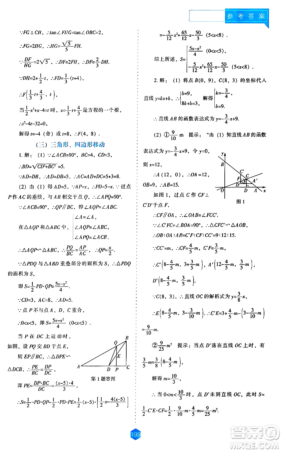 遼海出版社2024年春新課程數(shù)學(xué)能力培養(yǎng)九年級(jí)數(shù)學(xué)下冊(cè)人教版答案