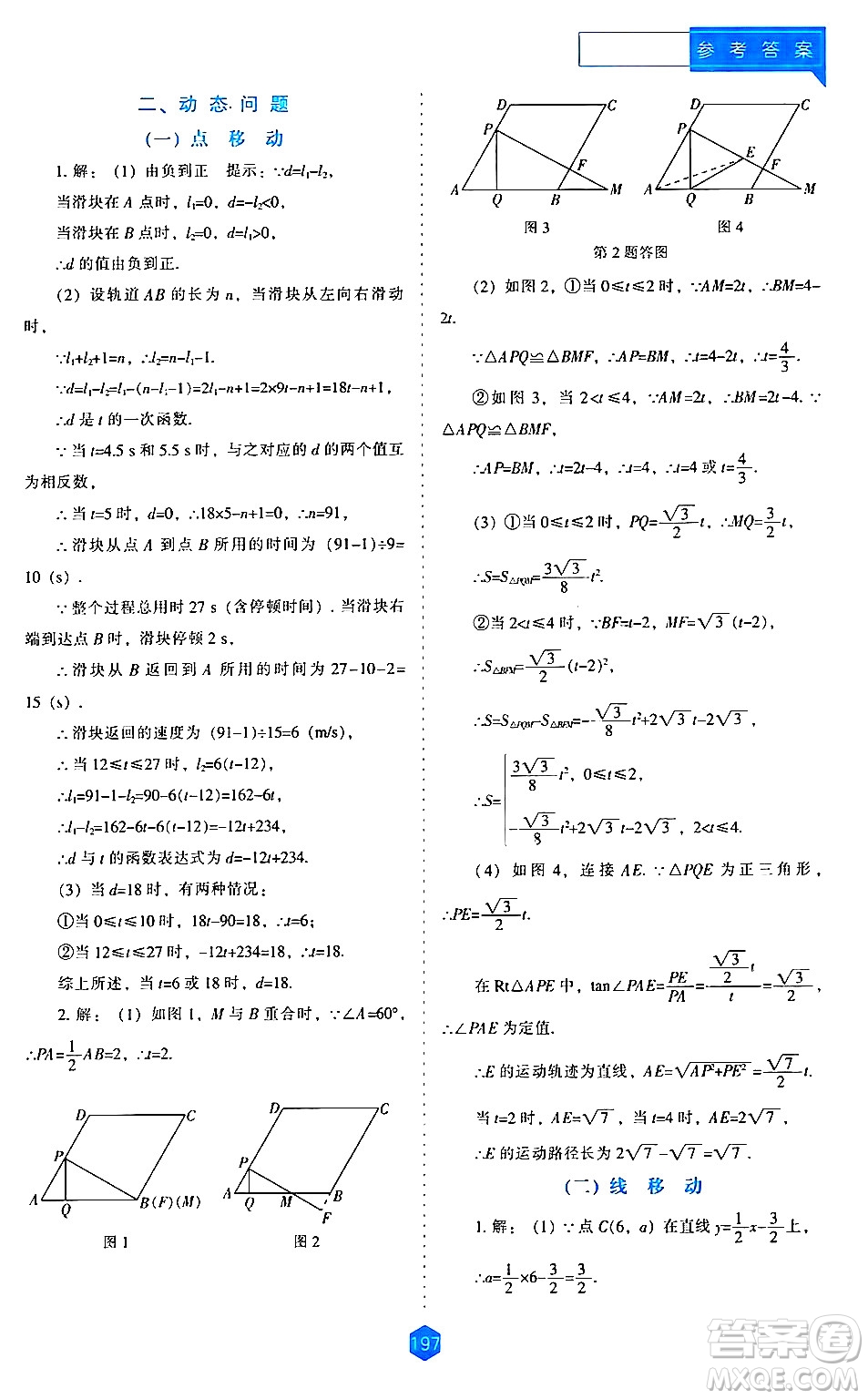 遼海出版社2024年春新課程數(shù)學(xué)能力培養(yǎng)九年級(jí)數(shù)學(xué)下冊(cè)人教版答案