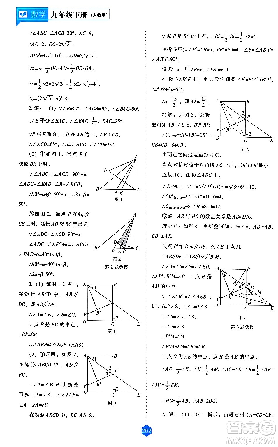 遼海出版社2024年春新課程數(shù)學(xué)能力培養(yǎng)九年級(jí)數(shù)學(xué)下冊(cè)人教版答案