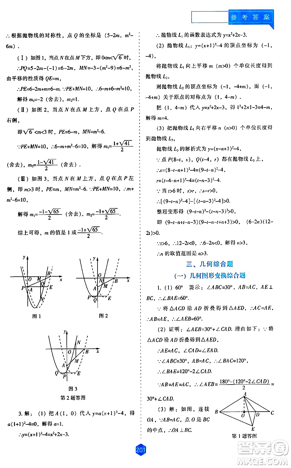 遼海出版社2024年春新課程數(shù)學(xué)能力培養(yǎng)九年級(jí)數(shù)學(xué)下冊(cè)人教版答案