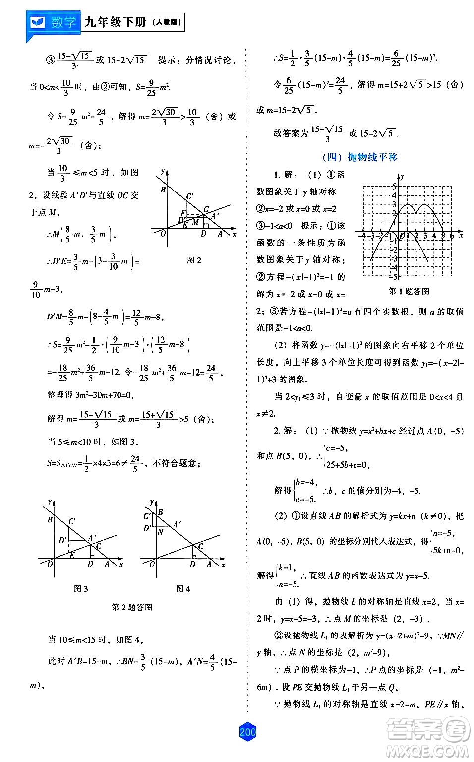 遼海出版社2024年春新課程數(shù)學(xué)能力培養(yǎng)九年級(jí)數(shù)學(xué)下冊(cè)人教版答案