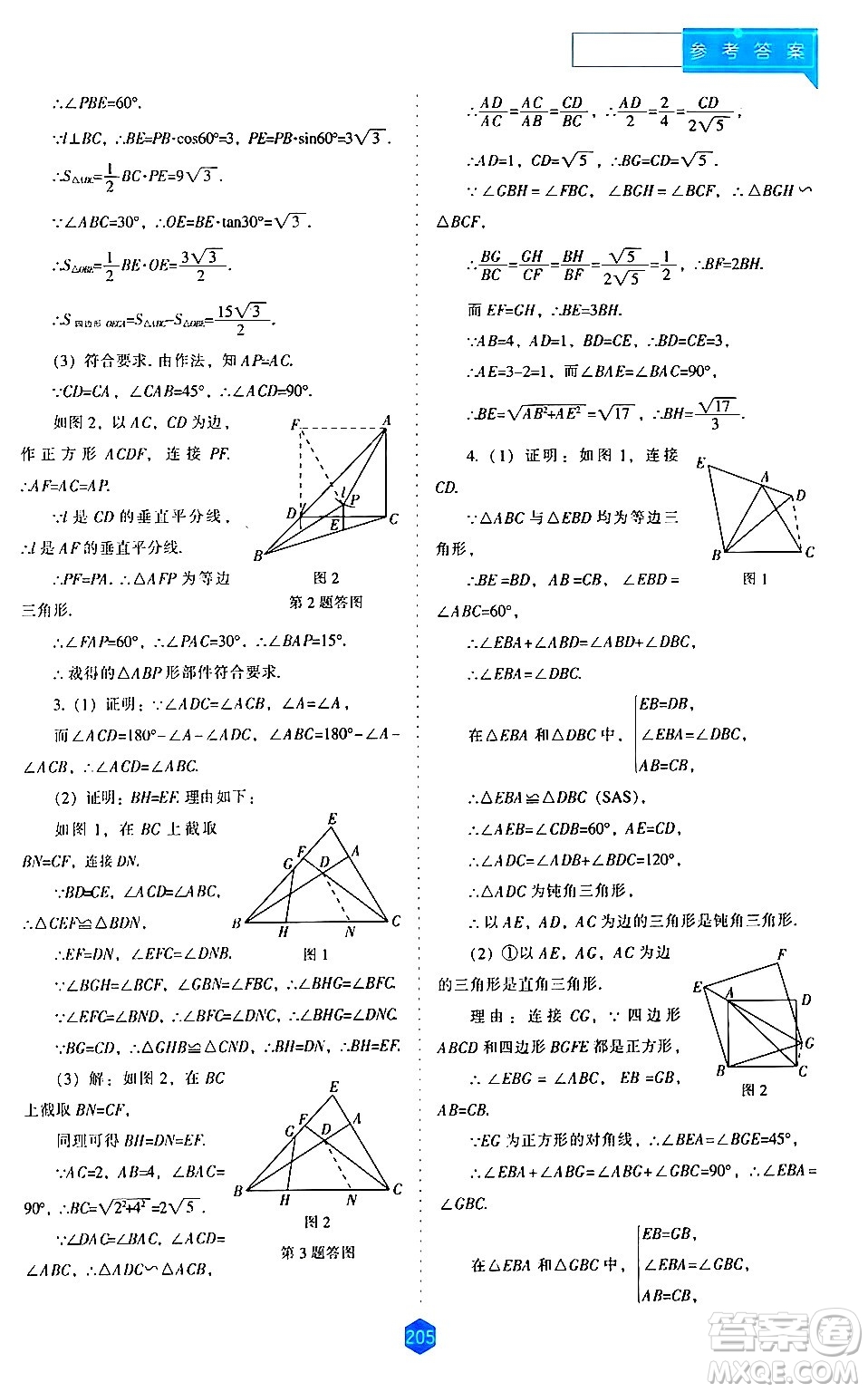 遼海出版社2024年春新課程數(shù)學(xué)能力培養(yǎng)九年級(jí)數(shù)學(xué)下冊(cè)人教版答案