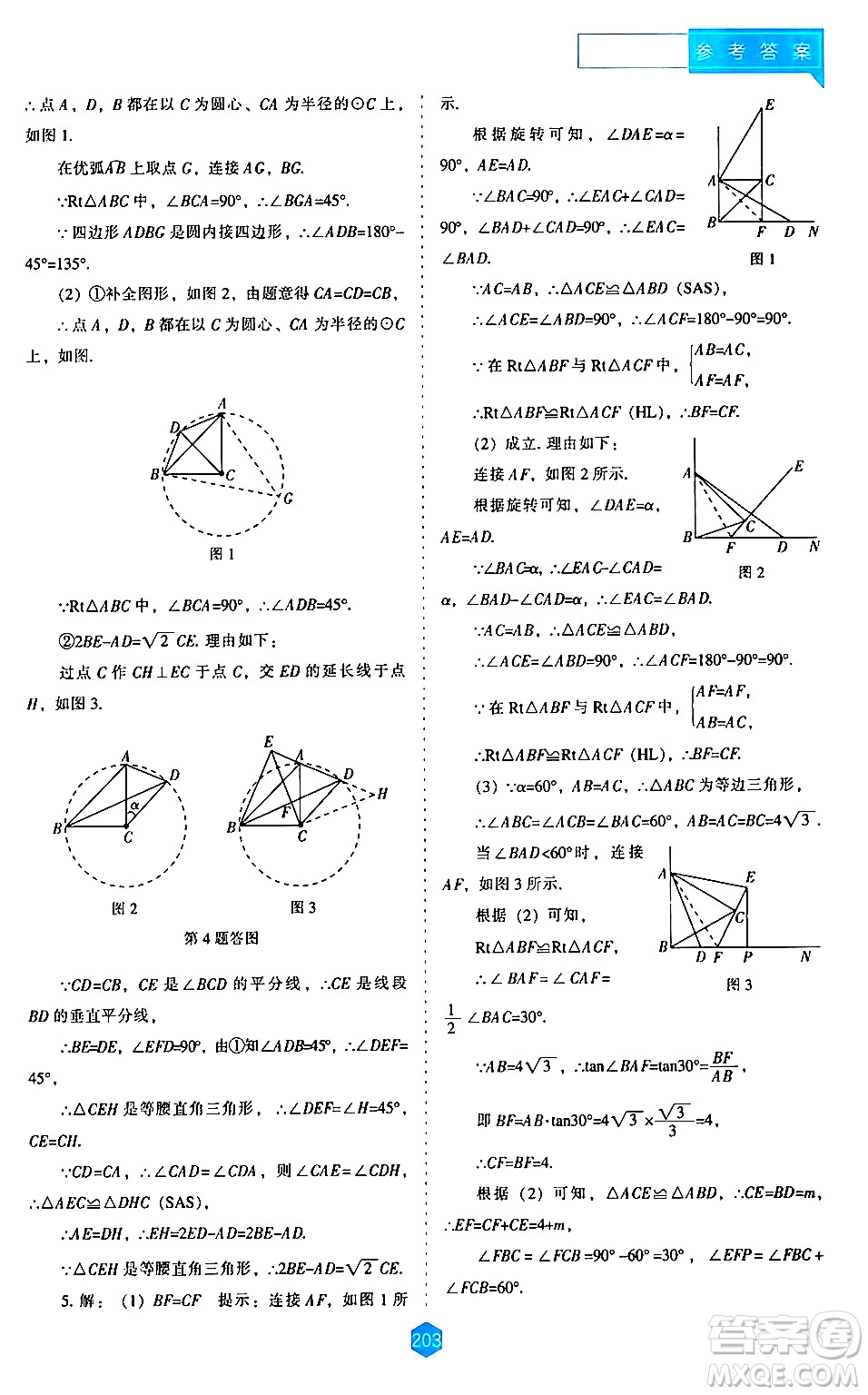 遼海出版社2024年春新課程數(shù)學(xué)能力培養(yǎng)九年級(jí)數(shù)學(xué)下冊(cè)人教版答案