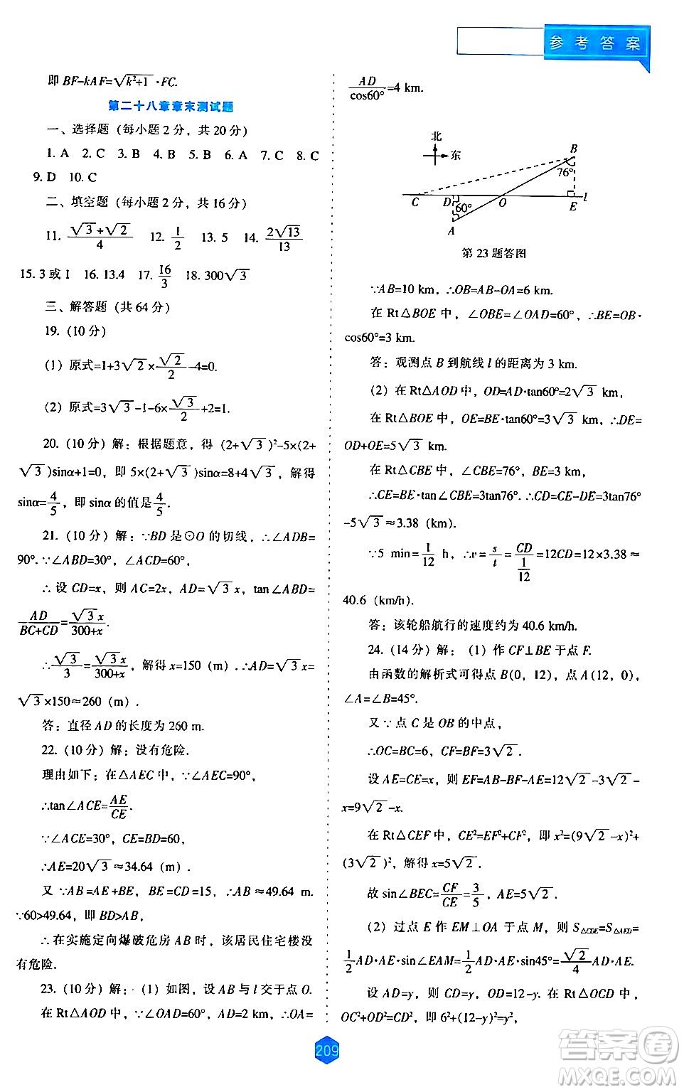 遼海出版社2024年春新課程數(shù)學(xué)能力培養(yǎng)九年級(jí)數(shù)學(xué)下冊(cè)人教版答案